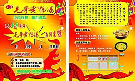 毛哥老鴨宣傳頁