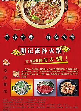 火锅宣传单张