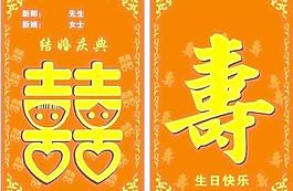 結婚生日水牌圖片