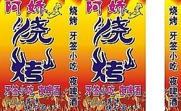 烧烤