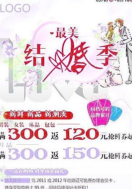 最美結(jié)婚季圖片