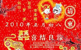 虎年結(jié)婚請柬圖片
