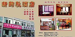 韵秋酒店台历普卡