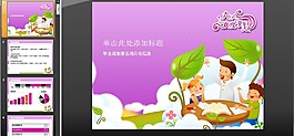 快樂之家六一兒童節PPT模板