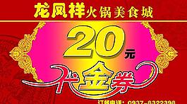 代金券