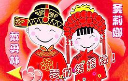 我們結(jié)婚啦圖片