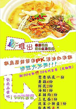 美食海報