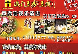 宣傳單