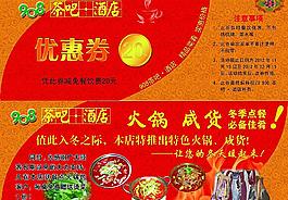 優(yōu)惠券