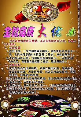 店庆大优惠