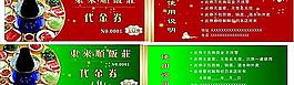 代金券
