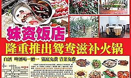 飯店廣告