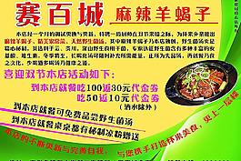 麻辣羊蝎子