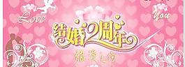 結婚周年紀念海報圖片