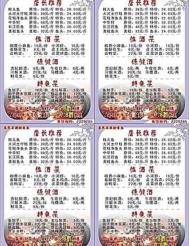 餐饮小菜单