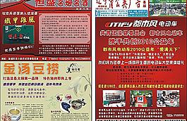 蒲公英广告DM报纸