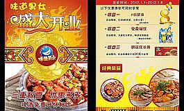 飲食宣傳單