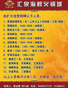 招聘
