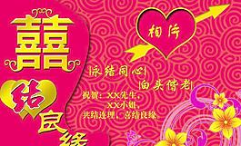 喜結(jié)良緣結(jié)婚水牌圖片