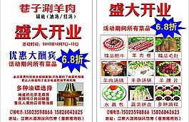 開業(yè)宣傳單頁