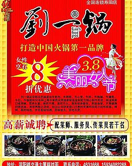 劉一鍋報(bào)紙廣告