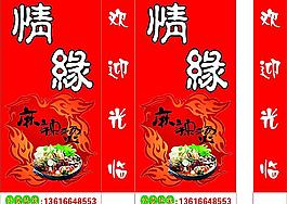 情緣麻辣燙