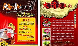 涮羊肉宣傳單