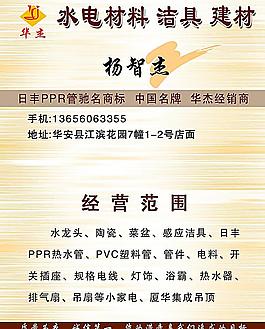 水電名片