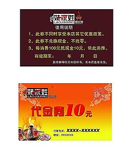 姥家姓 代金券