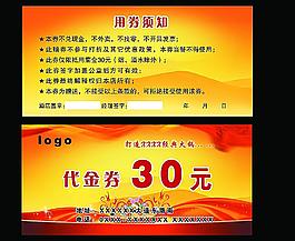 代金券