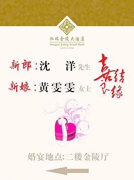 婚宴水牌圖片
