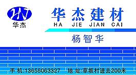 建材名片