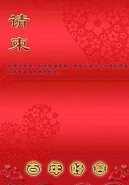 結(jié)婚請柬圖片