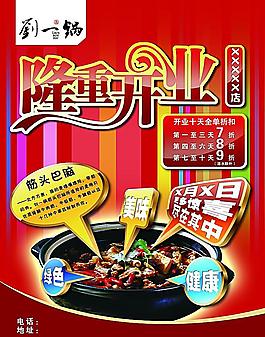 劉一鍋宣傳單