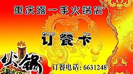 訂餐卡