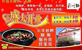 劉一鍋報(bào)紙廣告圖