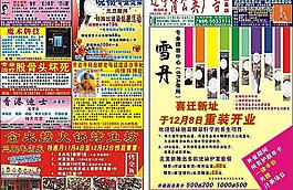 蒲公英廣告DM報紙