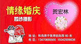 婚慶 名片圖片