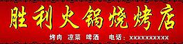 飯店門頭