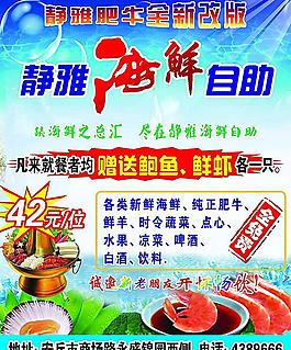 靜雅海鮮自助