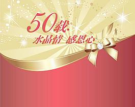 50歲生日 15年結(jié)婚紀(jì)念圖片