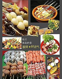 串串香