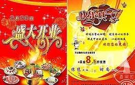開業(yè)宣傳單