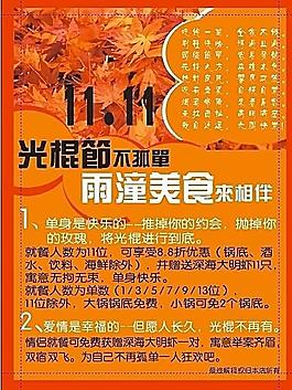 光棍節(jié)海報(bào)