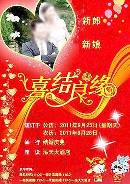 結(jié)婚海報(bào)圖片