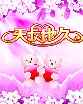 婚慶海報(bào)圖片