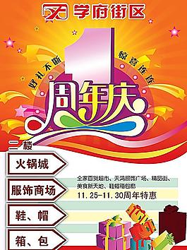 周年慶海報
