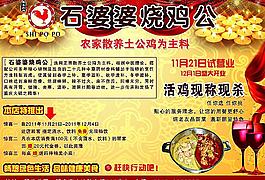 石婆婆燒雞公