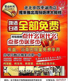 老北京四季涮肉廣告