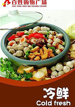 冷鮮肉海報(bào)